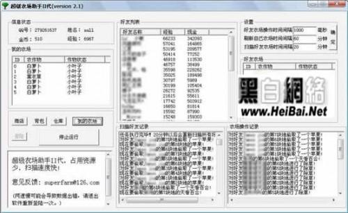 农场超级农场助手使用手册-冯金伟博客园