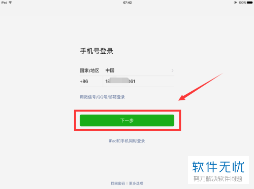 ipad苹果平板中怎么进行微信登录-冯金伟博客园