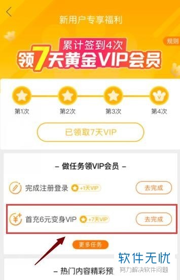 爱奇艺vip免费试用7天在哪里领-冯金伟博客园