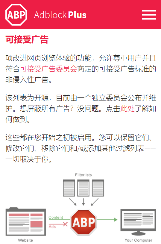 那些屏蔽广告的工具 可能正靠广告赚得盆满钵满