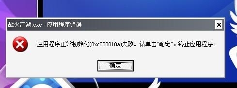 电脑提示应用程序正常初始化失败怎么办-冯金伟博客园