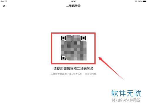 ipad苹果平板中怎么进行微信登录-冯金伟博客园