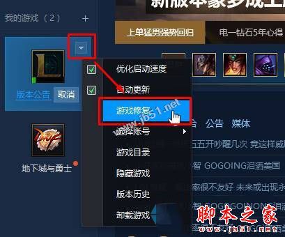 Win7无法登录LOL英雄联盟提示登录失败请重试怎么办-冯金伟博客园