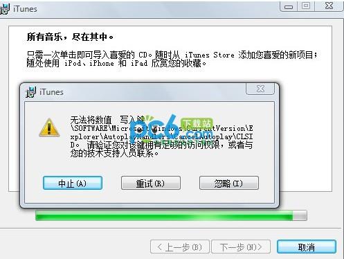 安装itunes无法将数值写入键怎么办-冯金伟博客园