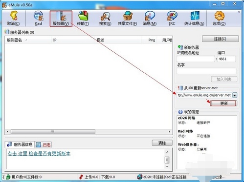 电驴无法连接到服务器怎么办?