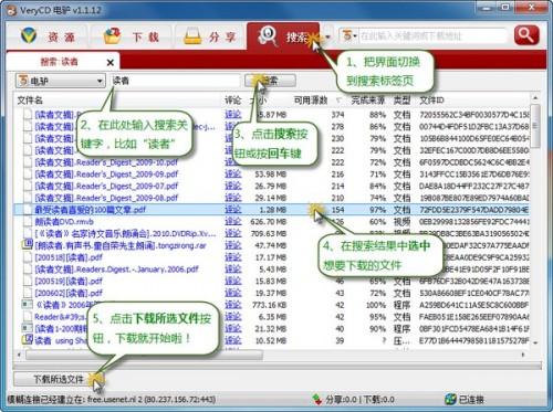 电驴怎么用?电驴新手指南-冯金伟博客园