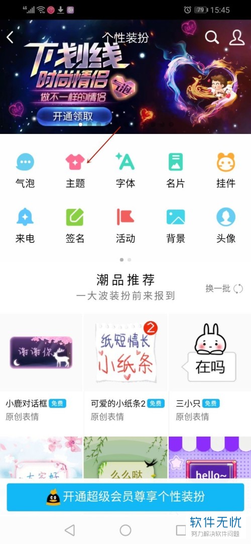 qq主题皮肤下载免费-冯金伟博客园