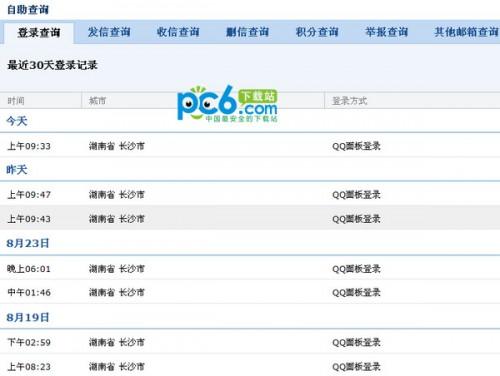 qq上次登录地点查询方法-冯金伟博客园