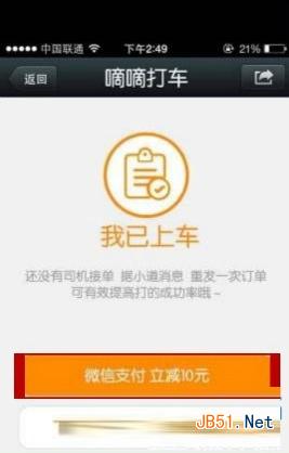 滴滴打车怎么用微信支付 滴滴打车使用教程-冯金伟博客园