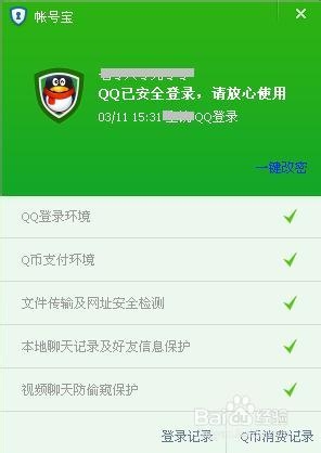 QQ登录记录查询-冯金伟博客园