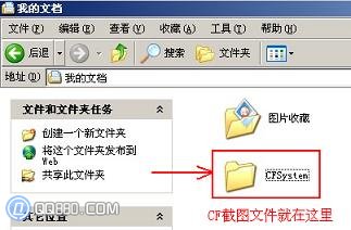 CF截图在哪个文件夹,cf截图保存在哪?-冯金伟博客园