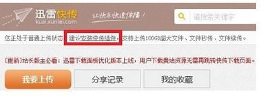 迅雷快传怎么用?怎么上传?-冯金伟博客园