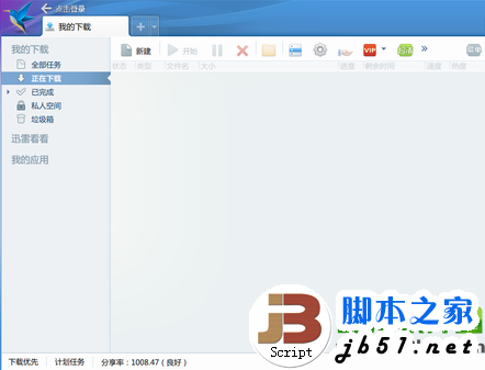 迅雷7崩溃了怎么办?迅雷7.9崩溃的9种解决方法-冯金伟博客园