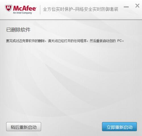 win10 McAfee Security可以删吗-冯金伟博客园