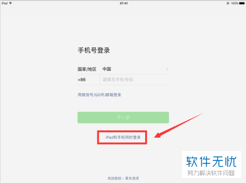 ipad苹果平板中怎么进行微信登录-冯金伟博客园