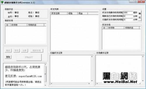 农场超级农场助手使用手册-冯金伟博客园