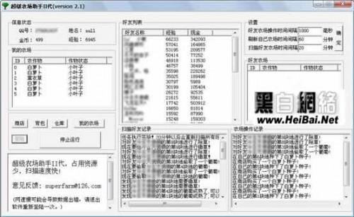 农场超级农场助手使用手册-冯金伟博客园