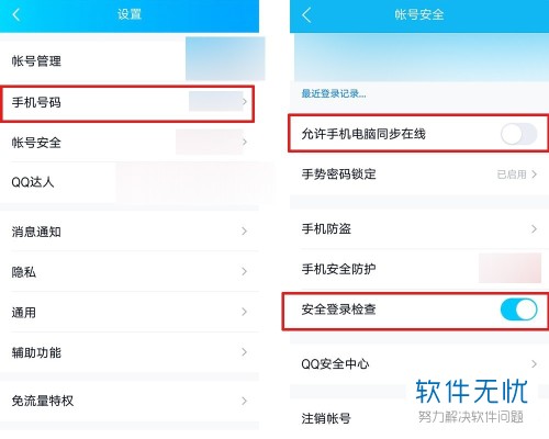 QQ防盗号详细教程-冯金伟博客园