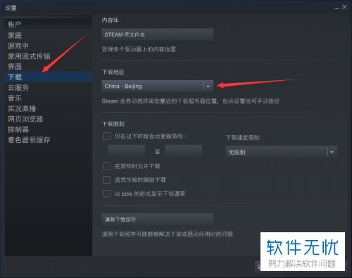 steam选择哪个区域下载速度快-冯金伟博客园