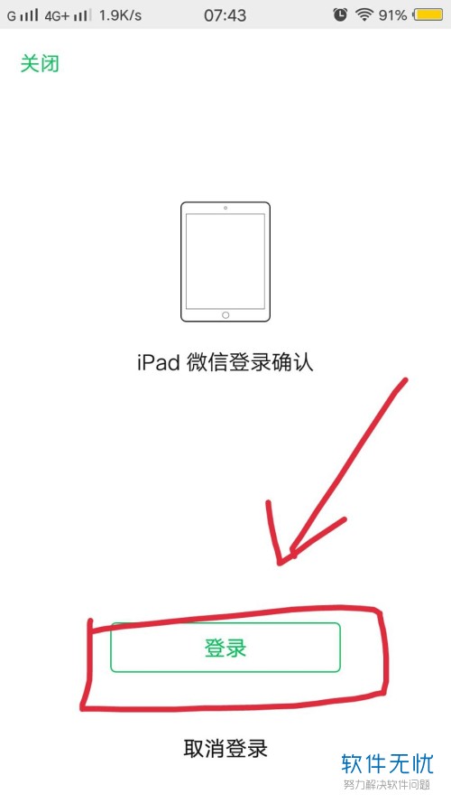 ipad苹果平板中怎么进行微信登录-冯金伟博客园