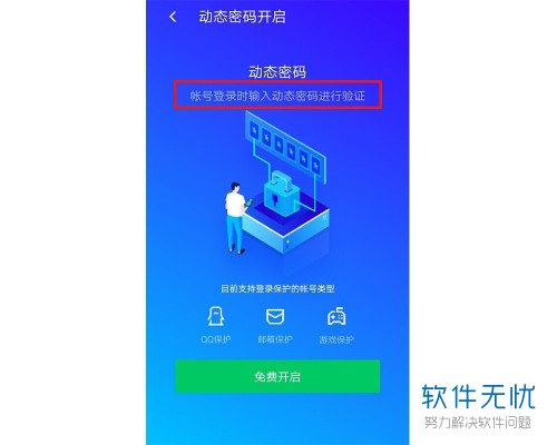 QQ防盗号详细教程-冯金伟博客园