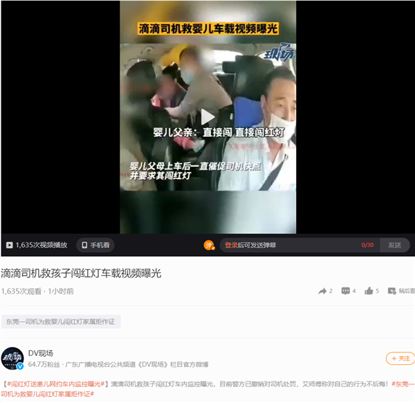 滴滴司机连闯红灯送患儿就医 家属拒作证 监控曝光：乘客喊直接闯