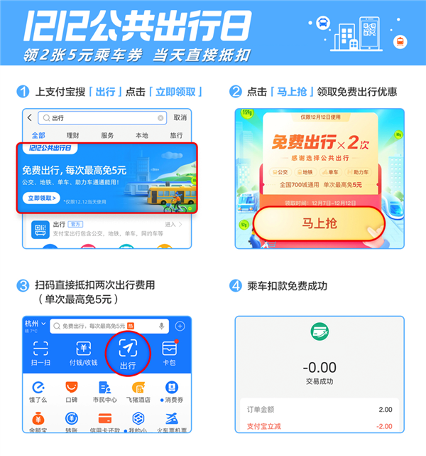 全国700城今日开启公共出行日：公交地铁支付宝扫码乘车免费