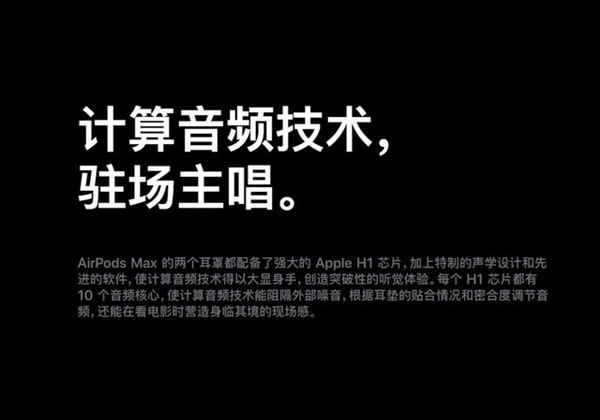 苹果AirPods Max带来三大技术创新 行业又要变天了