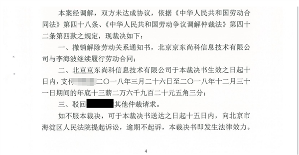 京东被辞P7员工前领导已离职：京东起诉员工侵犯名誉权