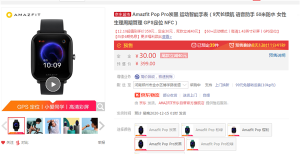 华米Amazfit Pop Pro手表来了：三大贴心功能升级、售价399元