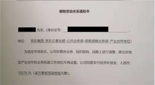 京东被辞P7员工前领导已离职：京东起诉员工侵犯名誉权