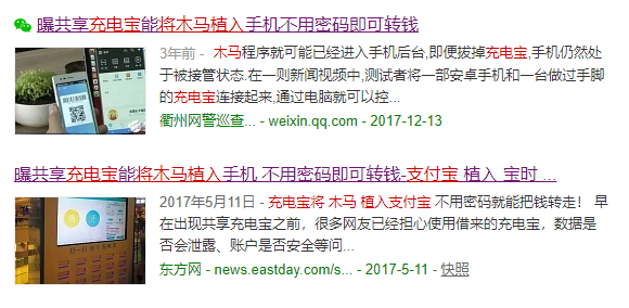 怕了！用了半小时共享充电宝 被诈骗电话疯狂轰炸