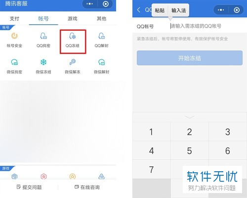 QQ防盗号详细教程-冯金伟博客园