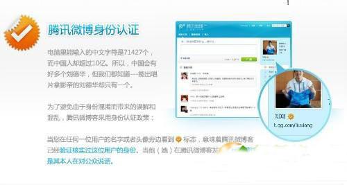 腾讯微博如何认证?腾讯微博认证教程-冯金伟博客园