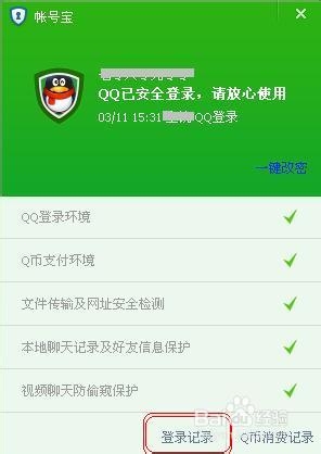 QQ登录记录查询-冯金伟博客园