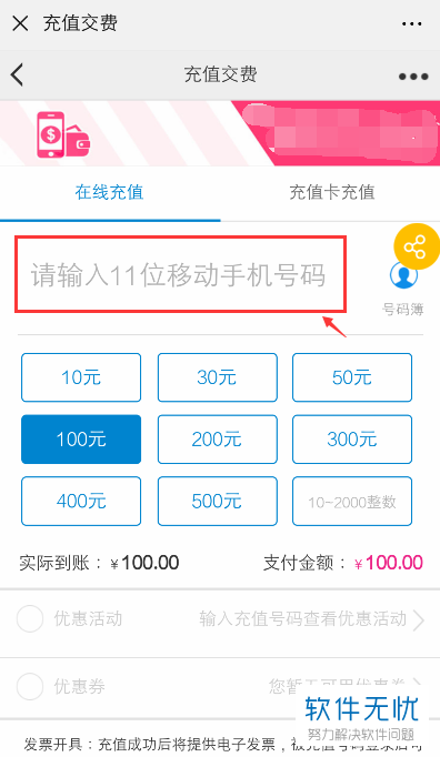 微信里充话费10元怎样充-冯金伟博客园