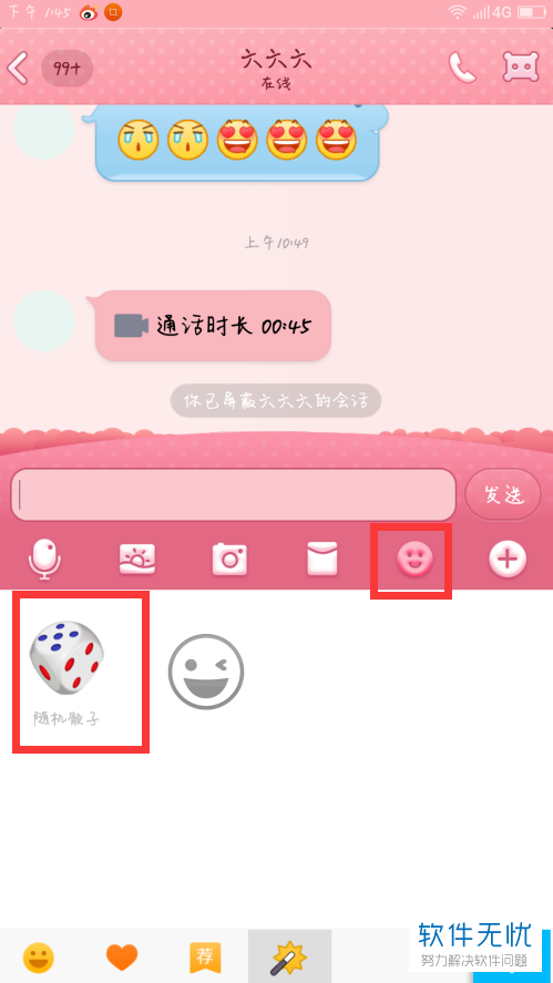 手机qq中的骰子在哪里？怎么使用-冯金伟博客园