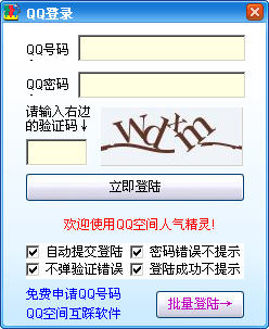 QQ空间人气精灵如何使用-冯金伟博客园