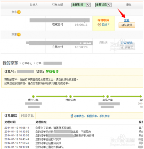 京东如何查询订单号-冯金伟博客园