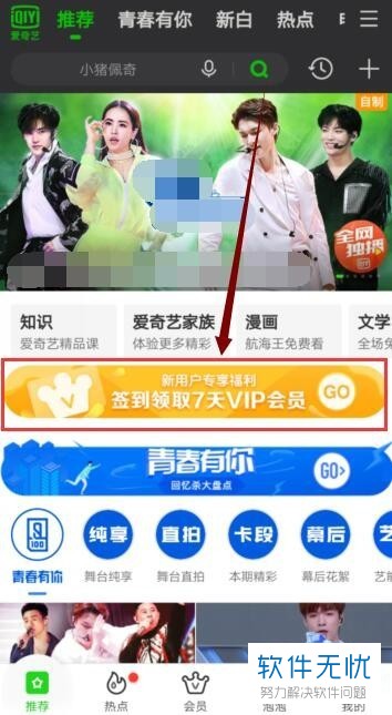 爱奇艺vip免费试用7天在哪里领-冯金伟博客园