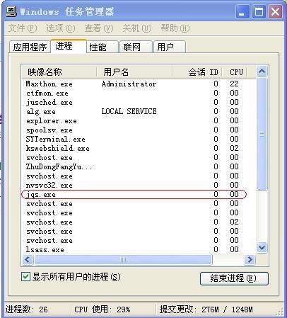 jqs.exe进程是什么-冯金伟博客园