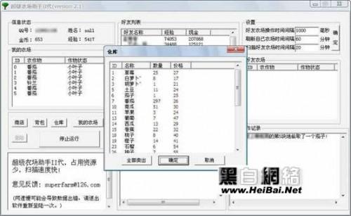 农场超级农场助手使用手册-冯金伟博客园