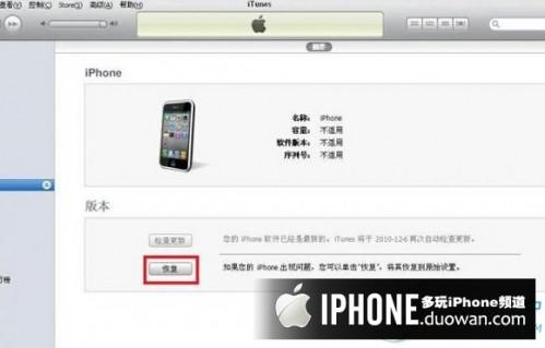 iphone未知错误21的解决方法-冯金伟博客园