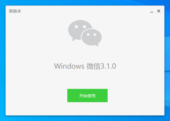 微信 for Windows 3.1.0测试版发布：群里可进行15人视频通话