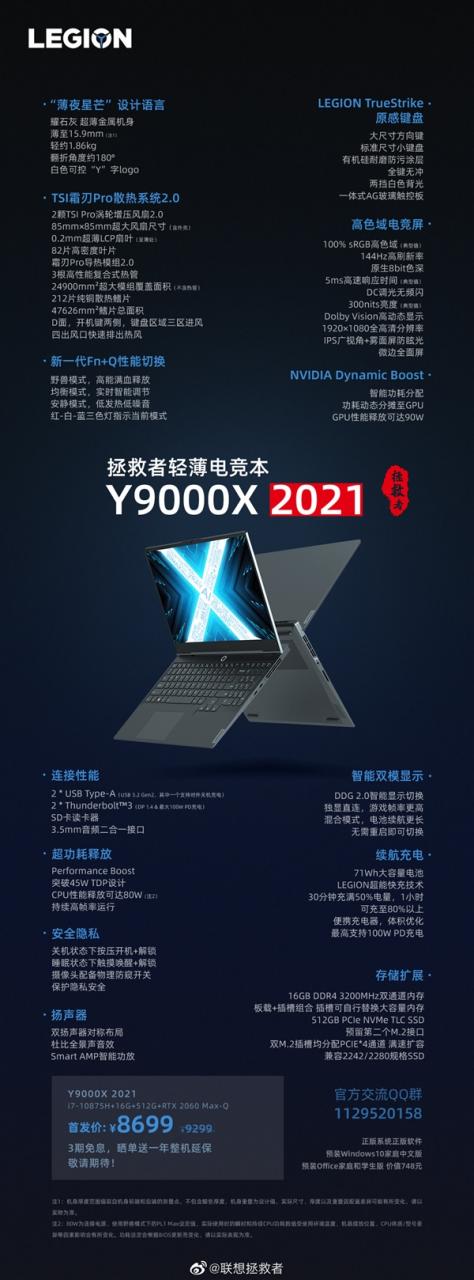 一图看懂联想拯救者游戏本Y9000X/R9000X 2021：价格还是AMD YES