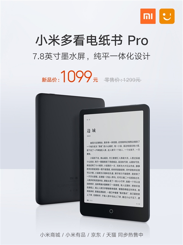 小米多看电纸书Pro开启预售：首发1099元、7.8寸墨水屏+待机70天