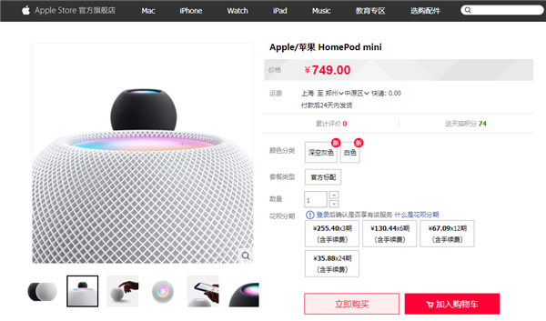 苹果今年最便宜新品 HomePod mini在官网、天猫独家开售