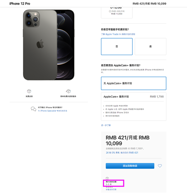 iPhone 12 Pro系列全球现缺货慌：苹果暂时无能为力