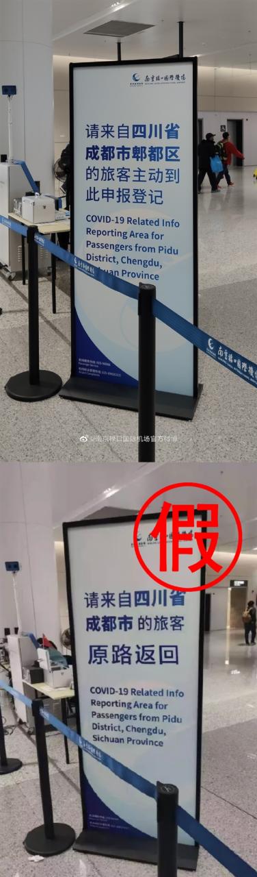 南京机场劝返成都旅客图片是假的 官方：网友恶意P图