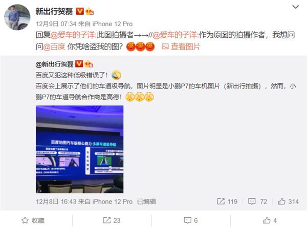 百度发布会误用小鹏和高德图片素材！高德回应：感谢帮忙预热